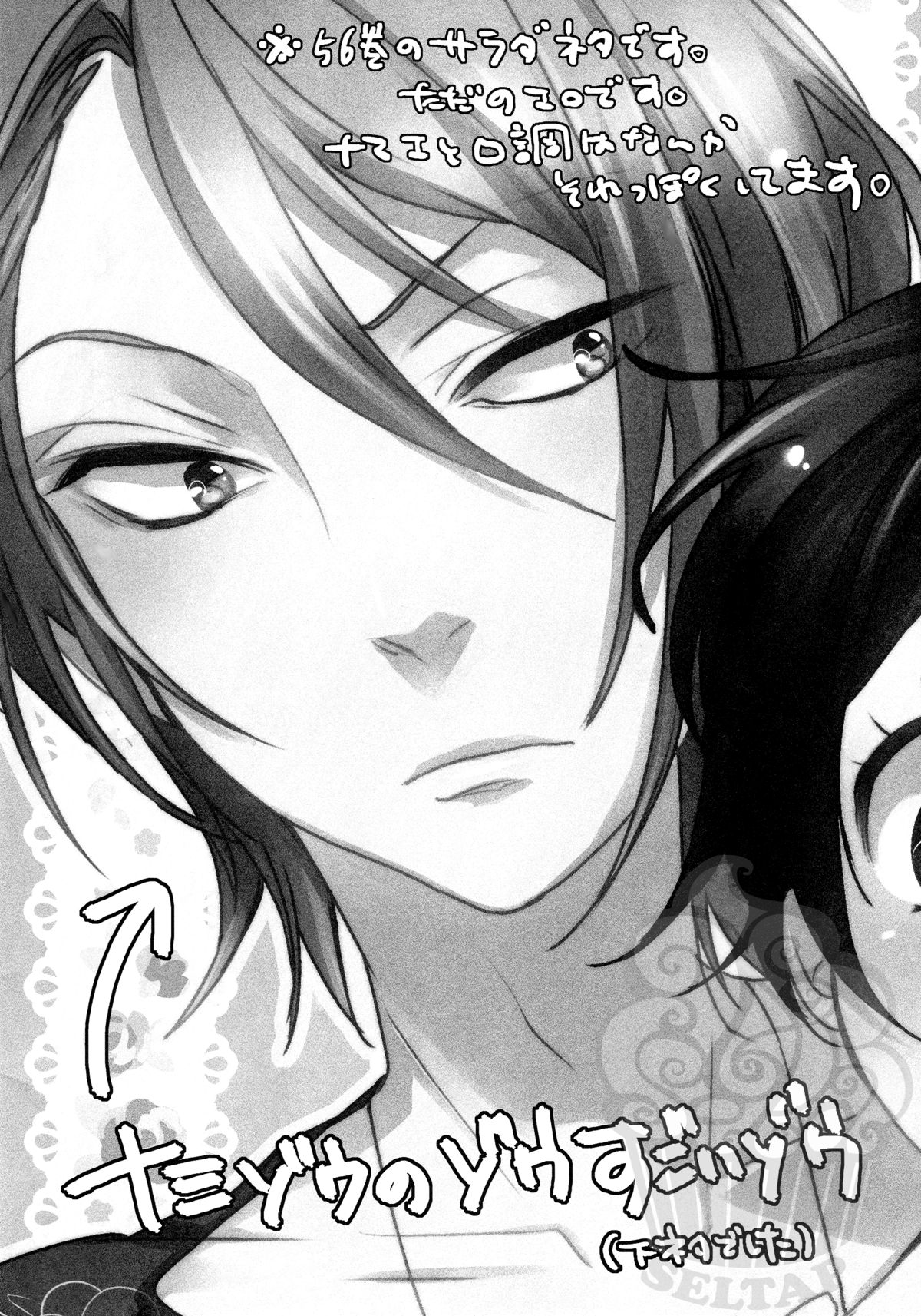 Namizou Sugoi Zou page 3 full