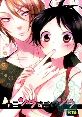 Namizou Sugoi Zou cover