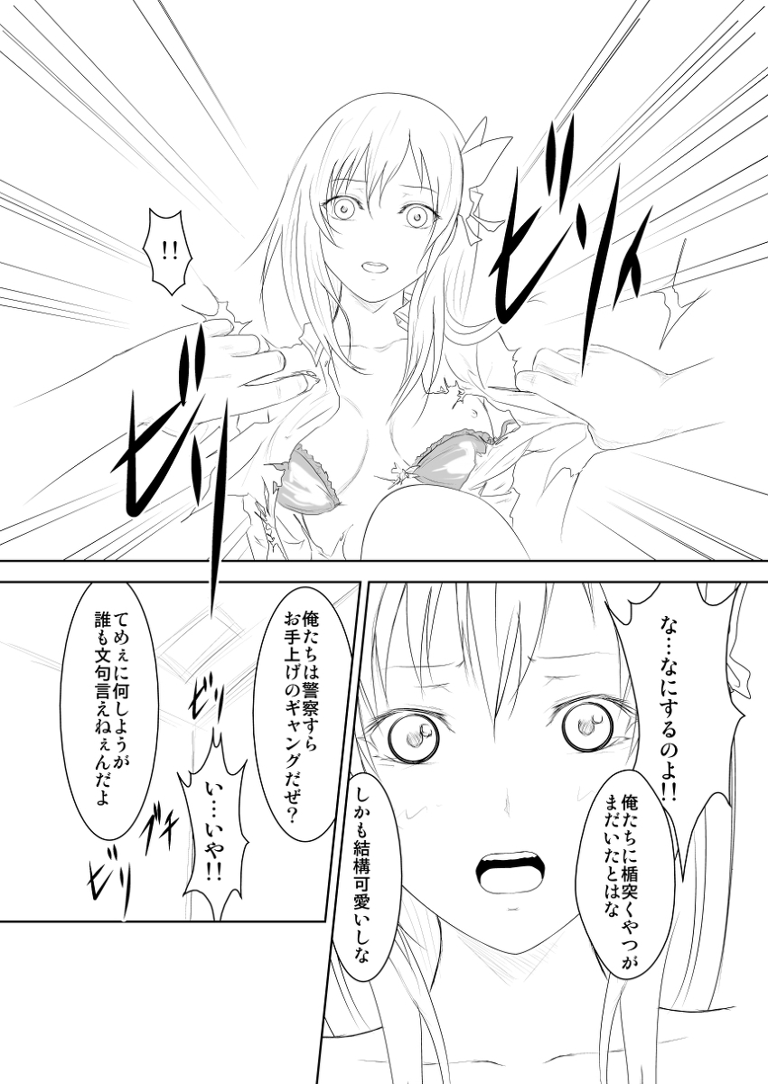 Sena wa Nikudorei Muryouban page 7 full