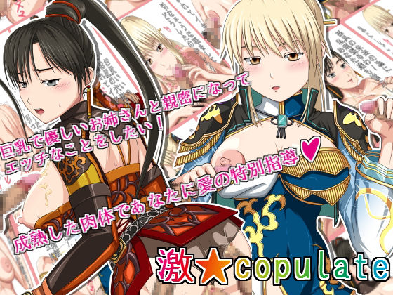 Geki Copulate page 1 full