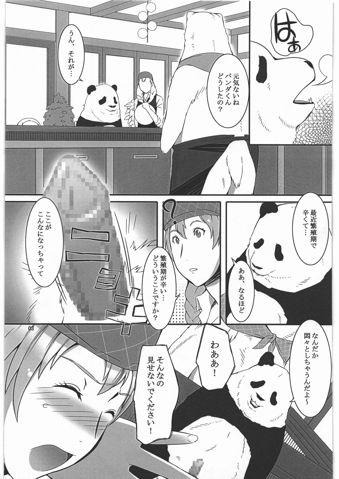 A, Milk Oome de Onegaishimasu page 2 full