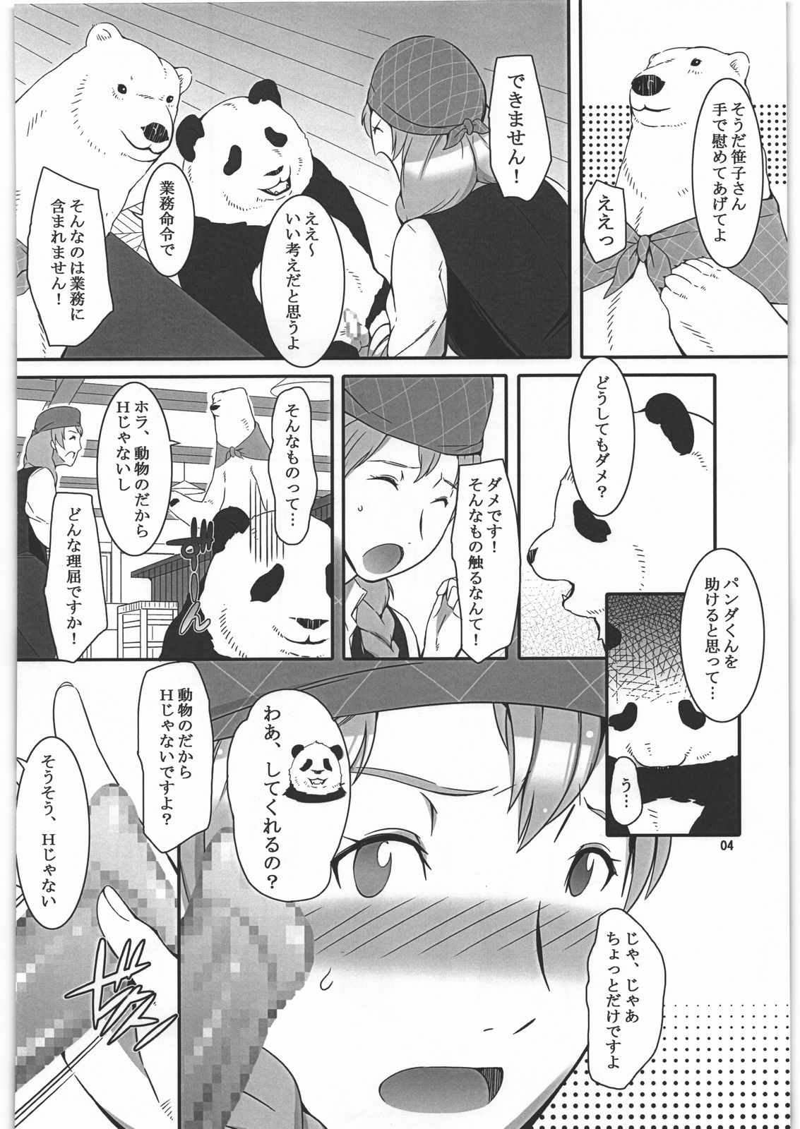 A, Milk Oome de Onegaishimasu page 3 full