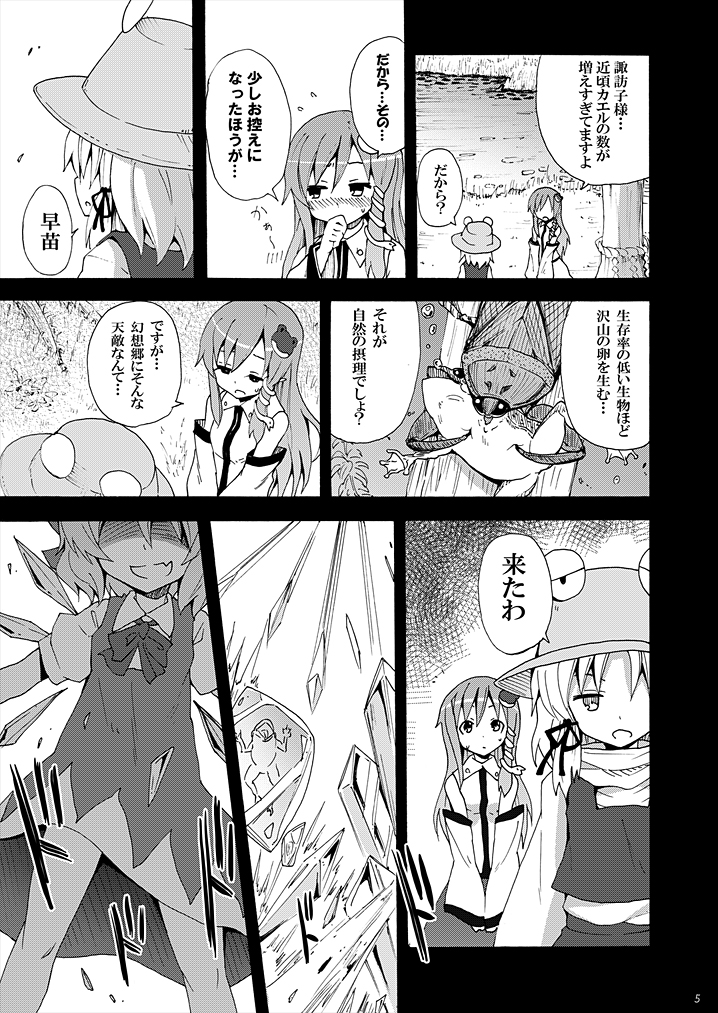 Haiyore! Suwako-san Ver 1.1 page 4 full