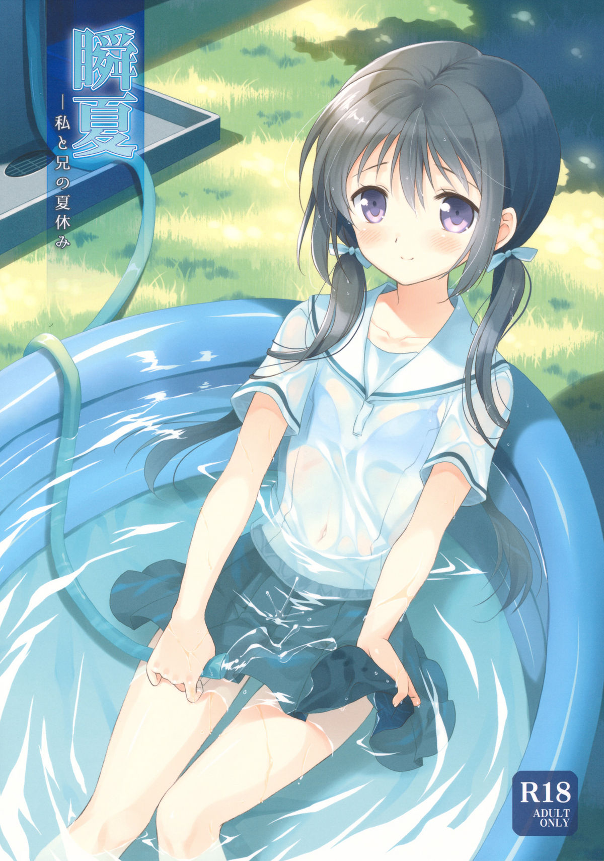 Shunka - Watashi to Ani no Natsuyasumi | One Second of Summer - My Brother's and My Summer Vacation page 1 full