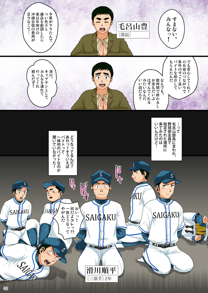 Yakyuu-bu Kan page 2 full