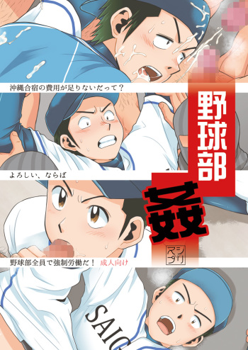 Yakyuu-bu Kan cover