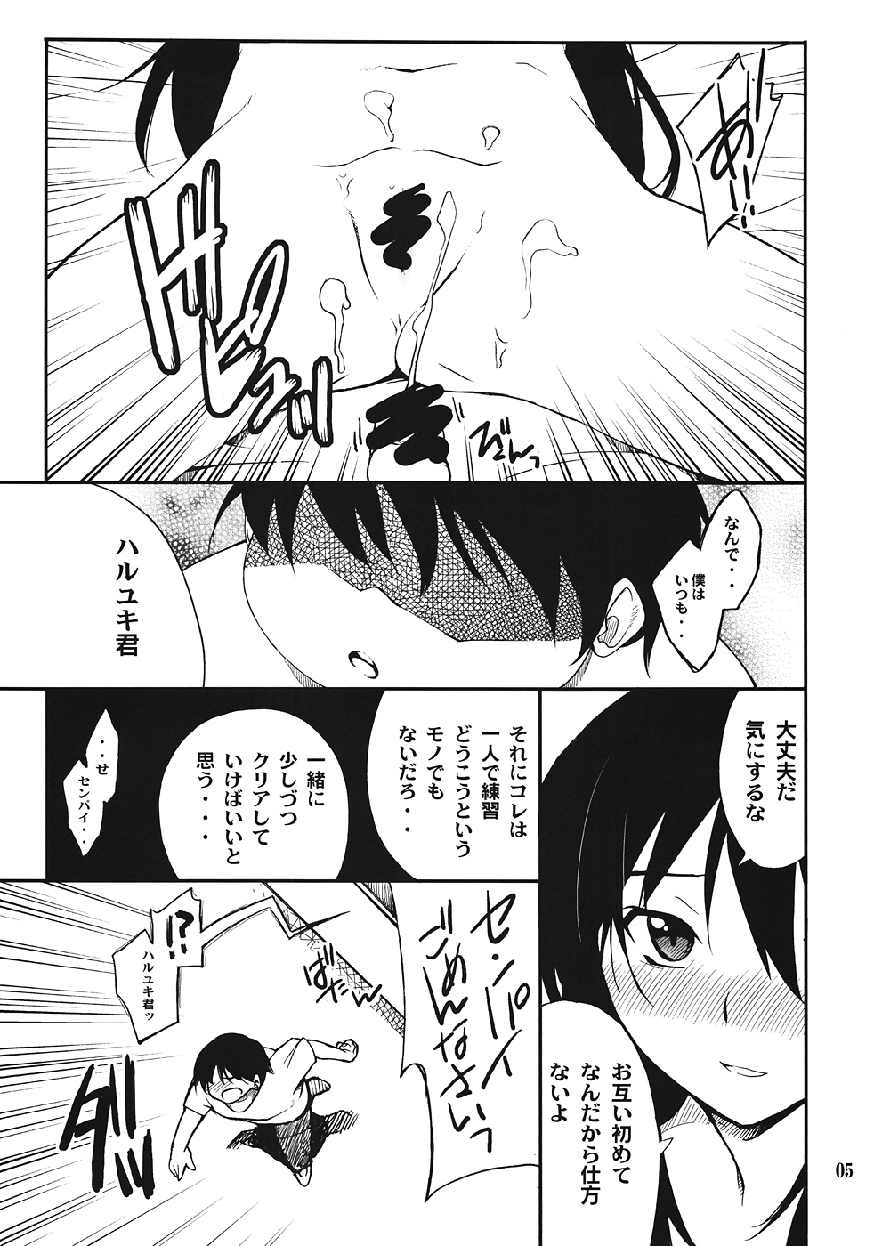 Another World ~Sukitokimetokiss~ page 4 full