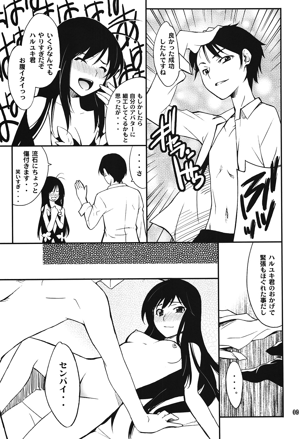Another World ~Sukitokimetokiss~ page 8 full