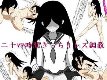 Nijuuyojikan Kicchiri Les Choukyou cover