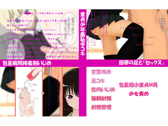 Tanshou Houkei Doutei Shounen ~Shoujo Seme~ page 1 full
