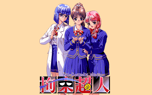 Kousoku Choujin page 2 full