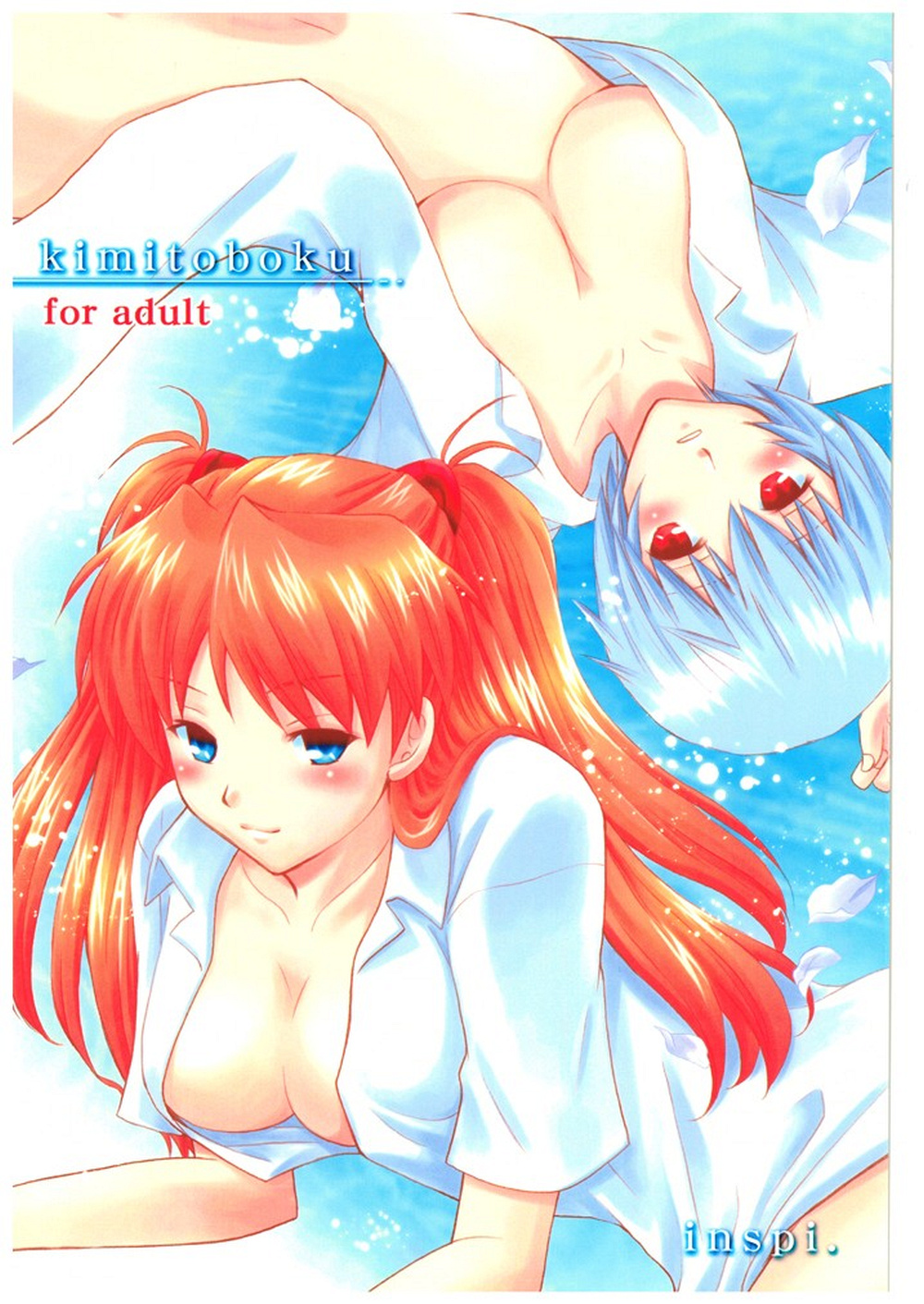 kimitoboku page 1 full