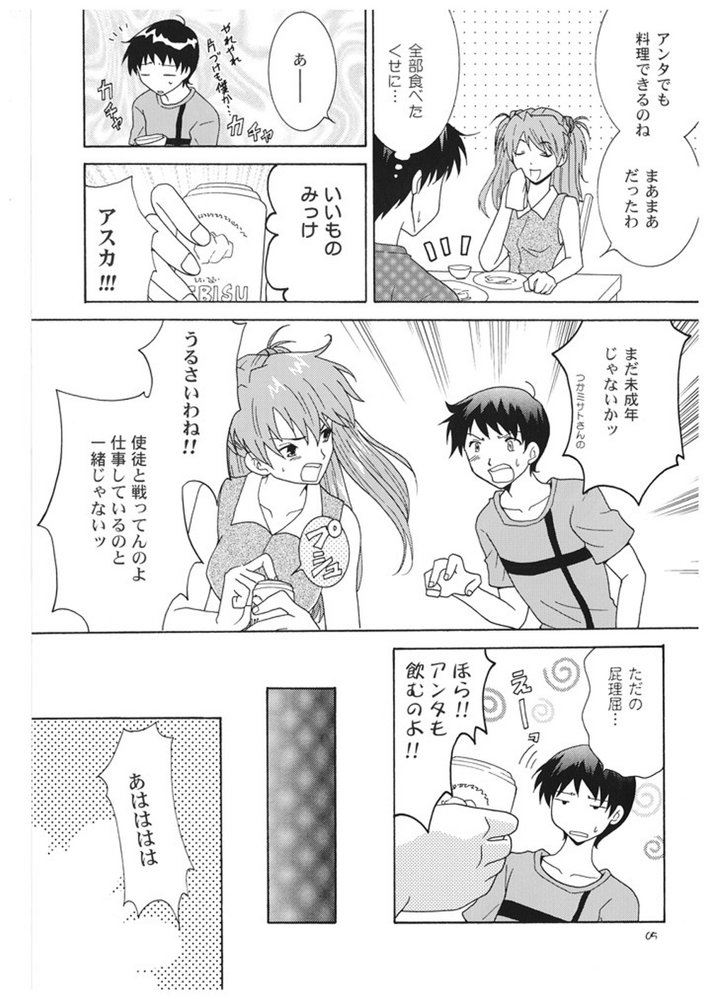 kimitoboku page 4 full