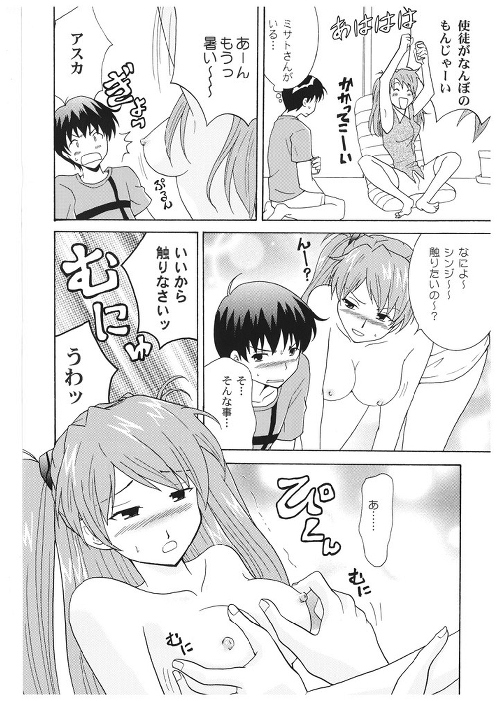 kimitoboku page 5 full