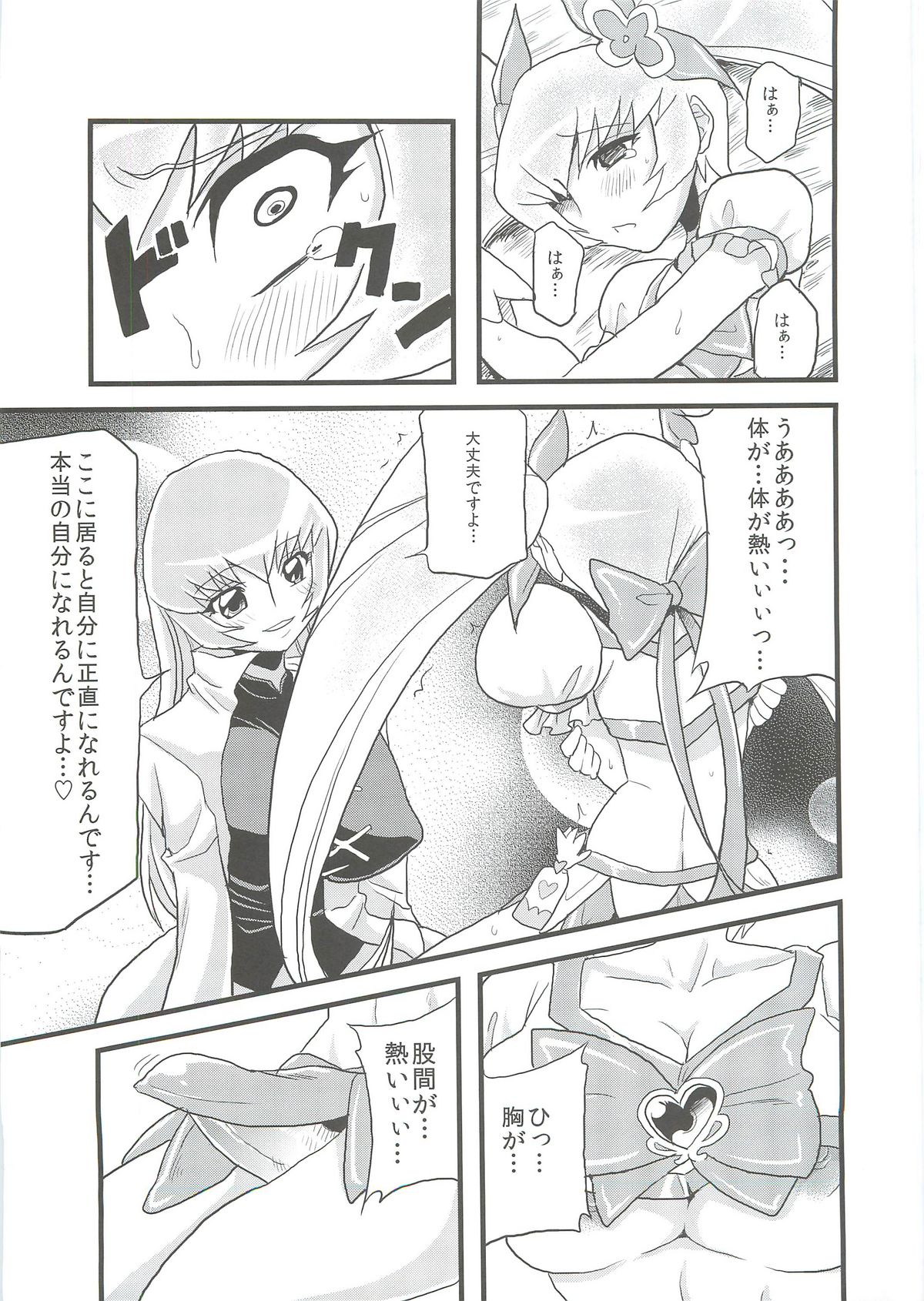 Hentai Sunshine page 8 full
