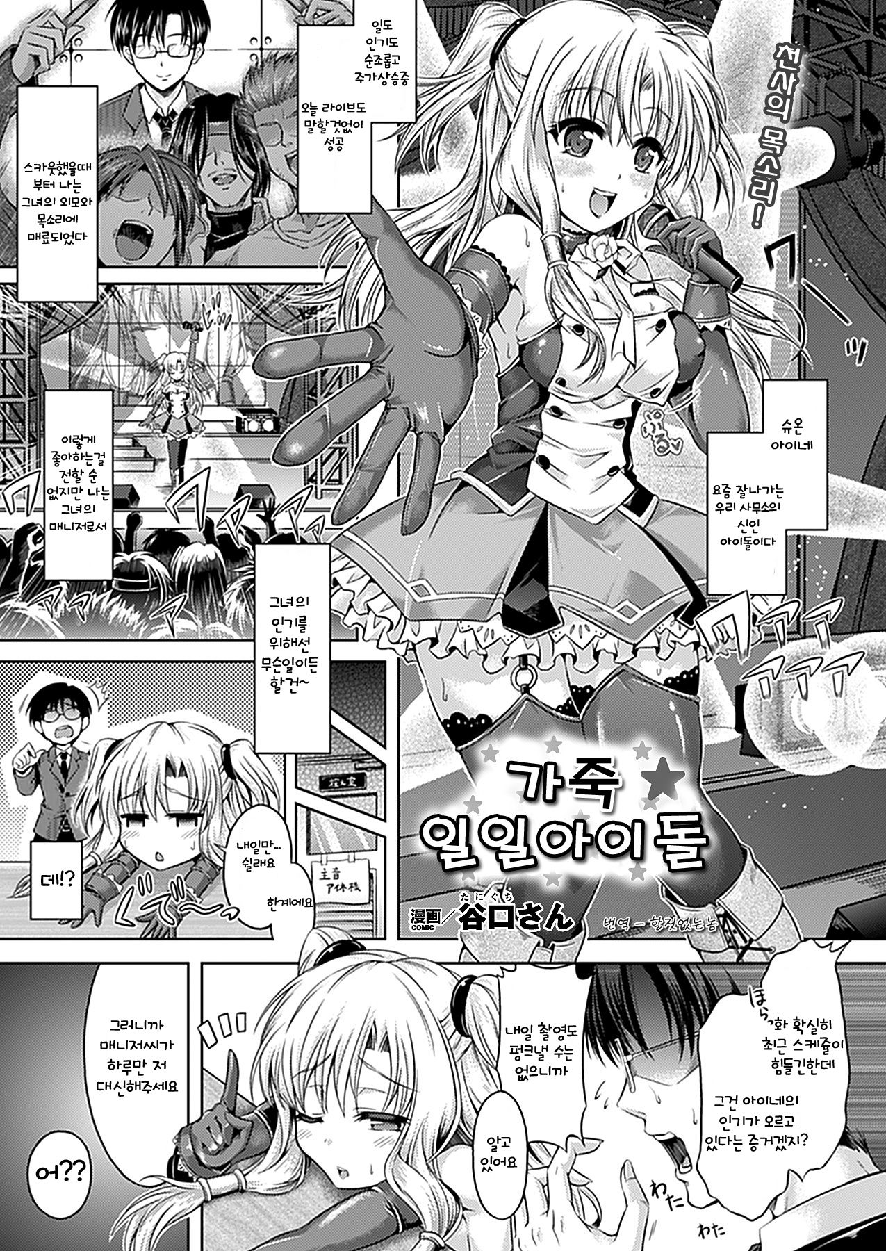 Migawari Ichinichi Idol | 가죽 일일 아이돌 page 1 full