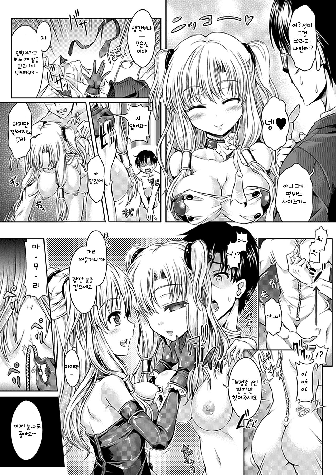 Migawari Ichinichi Idol | 가죽 일일 아이돌 page 3 full