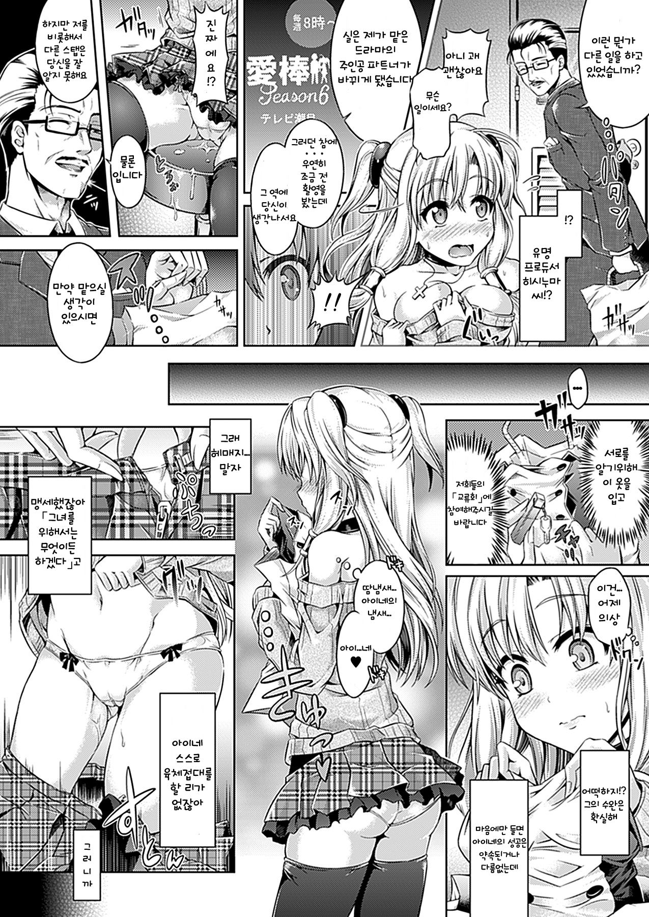Migawari Ichinichi Idol | 가죽 일일 아이돌 page 8 full
