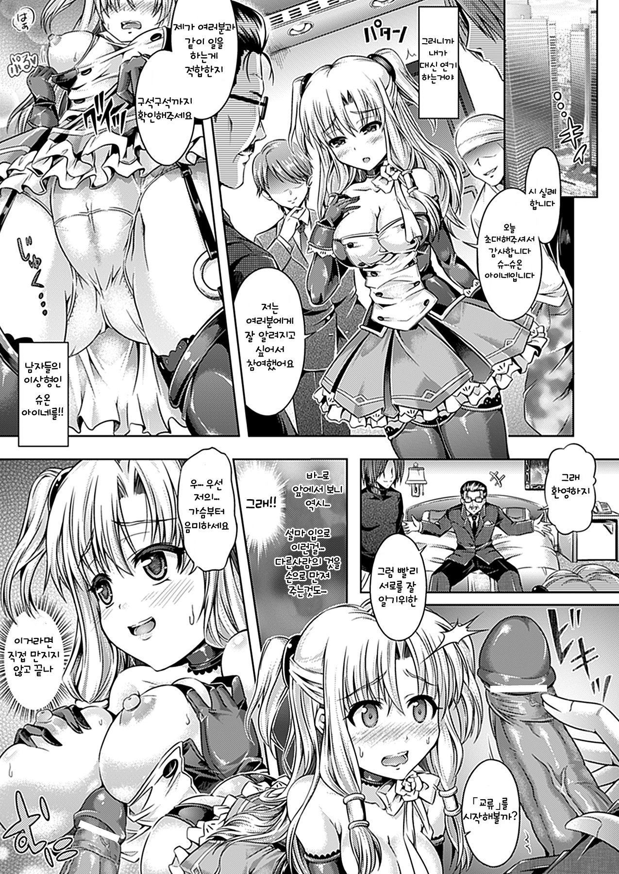 Migawari Ichinichi Idol | 가죽 일일 아이돌 page 9 full