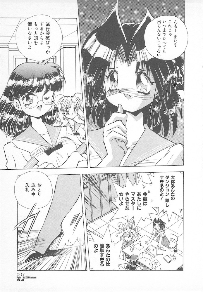 Ganbare RPG Gakuen XXX page 9 full