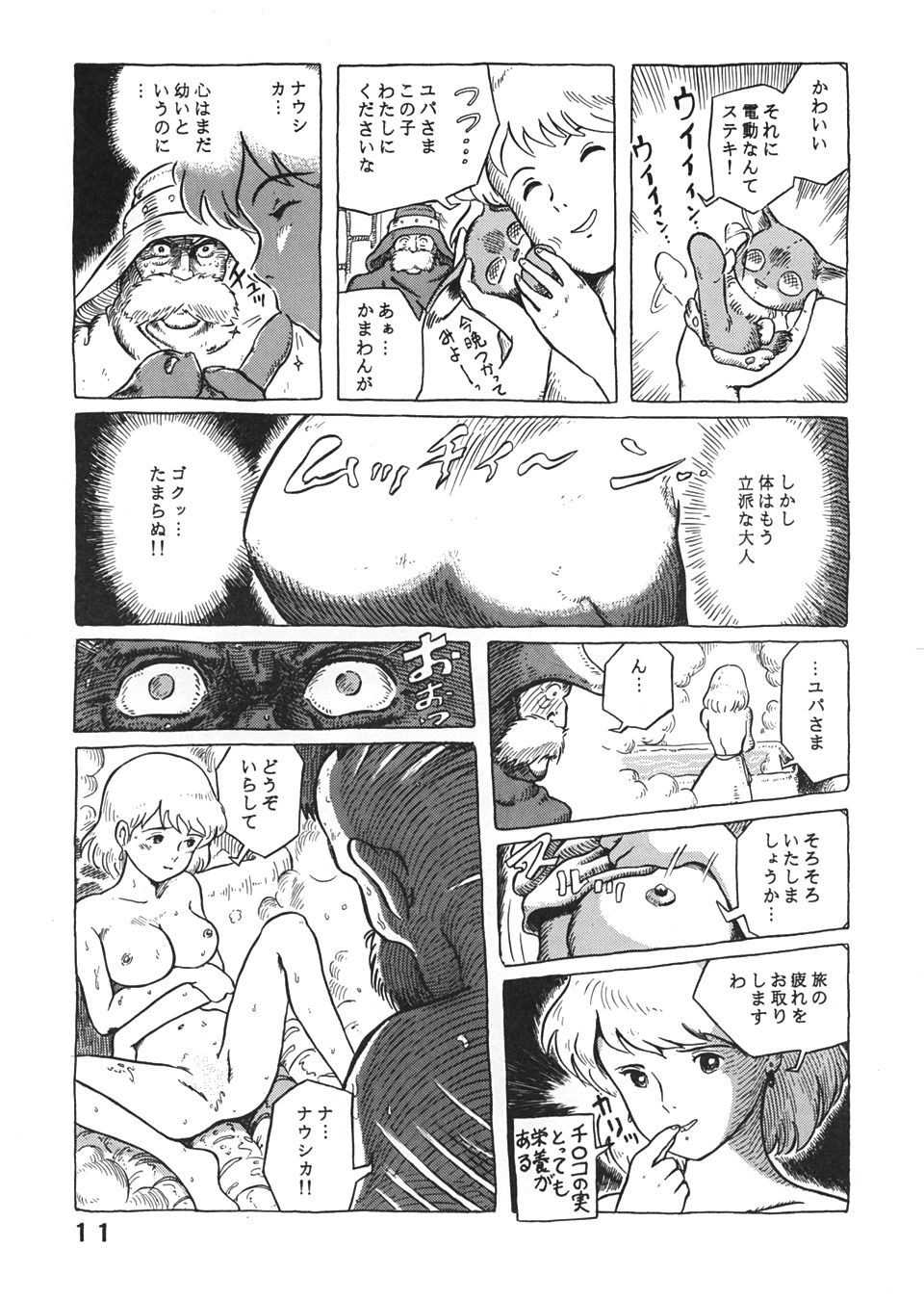 Studio Zuburi Sakuhin page 10 full