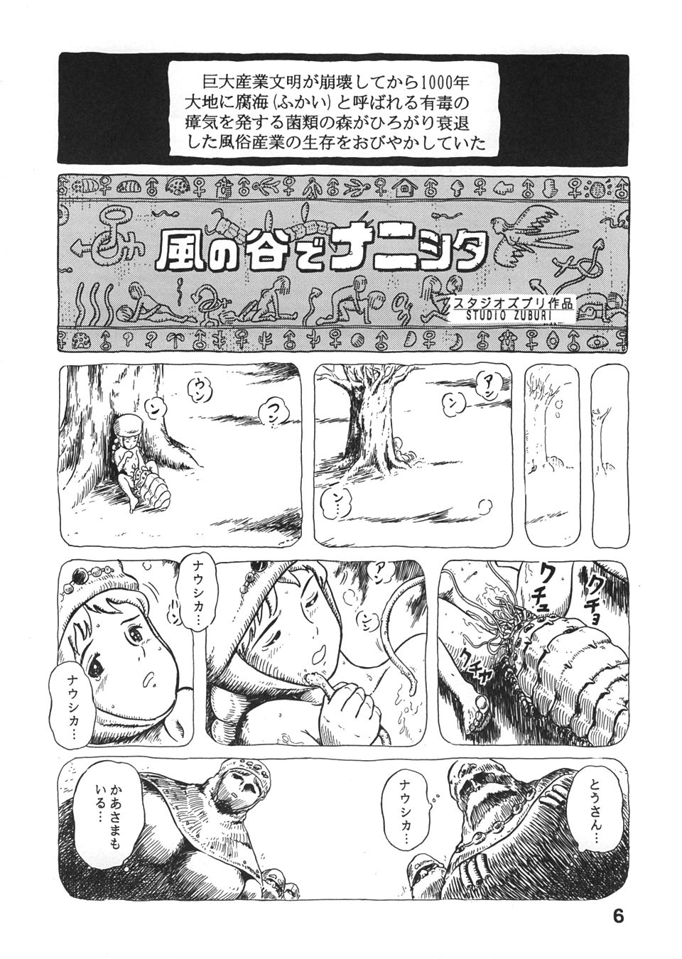 Studio Zuburi Sakuhin page 5 full