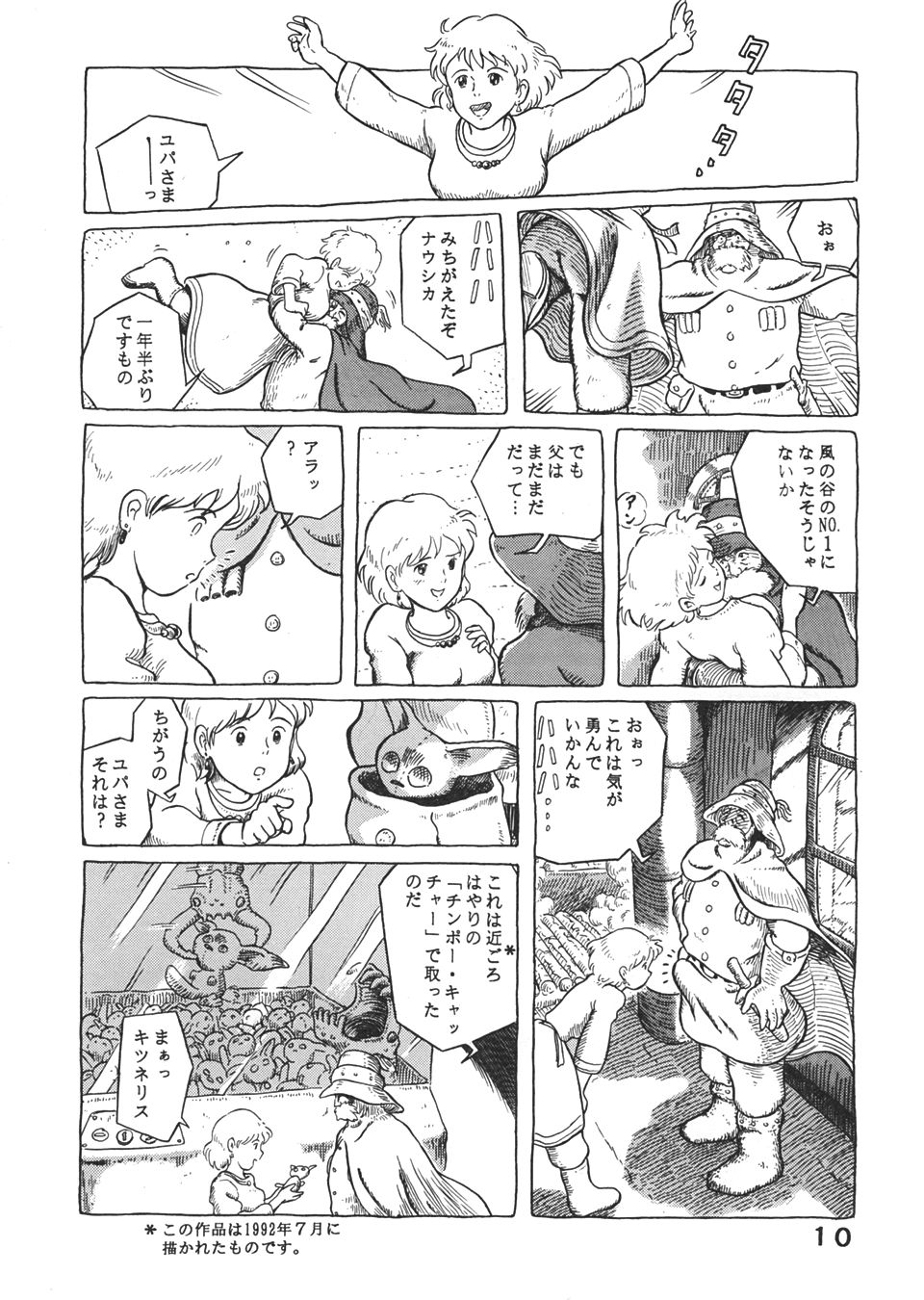 Studio Zuburi Sakuhin page 9 full