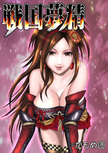Sengoku Musei cover