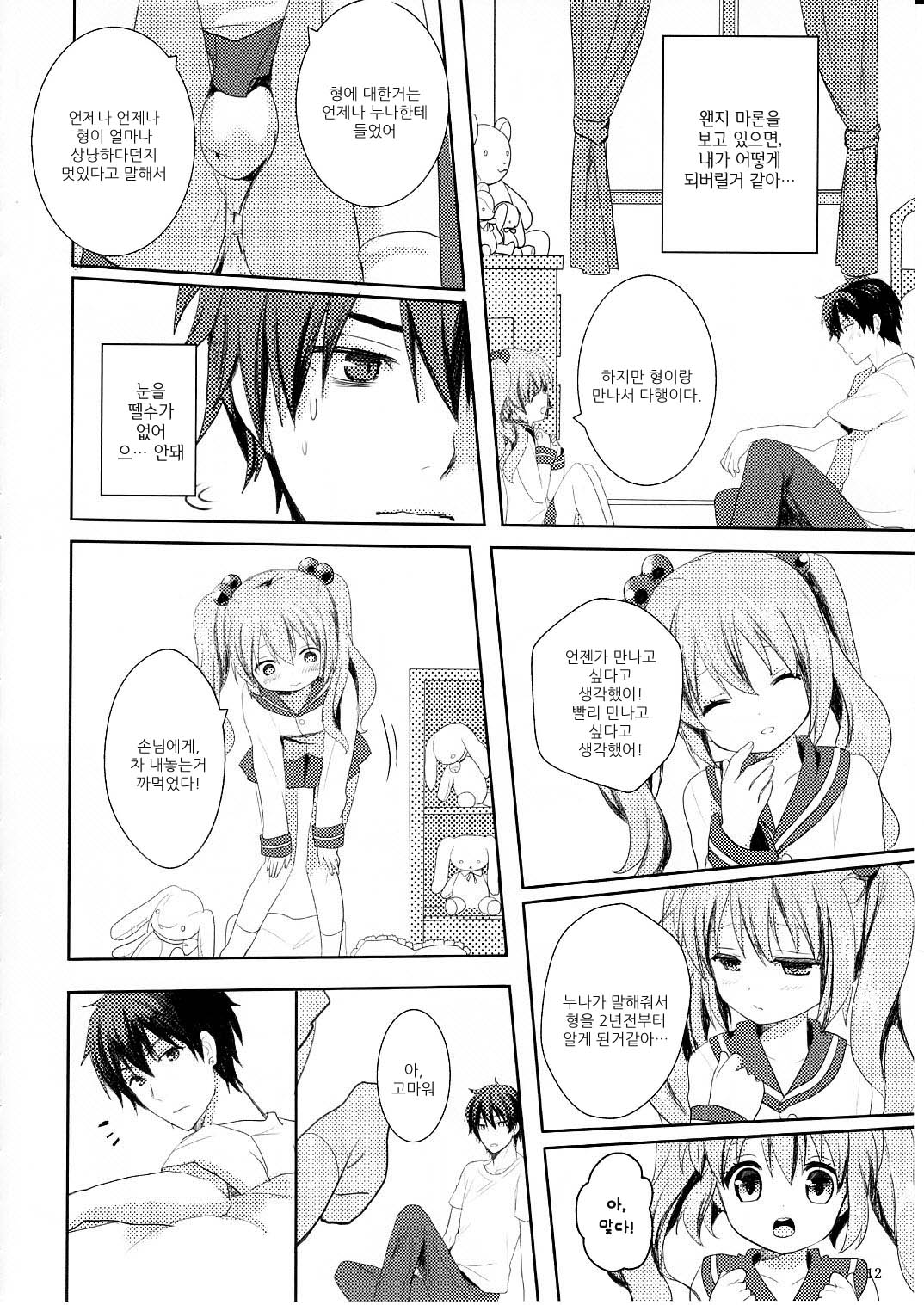 Suki Sugite Gaman Dekinai! page 10 full