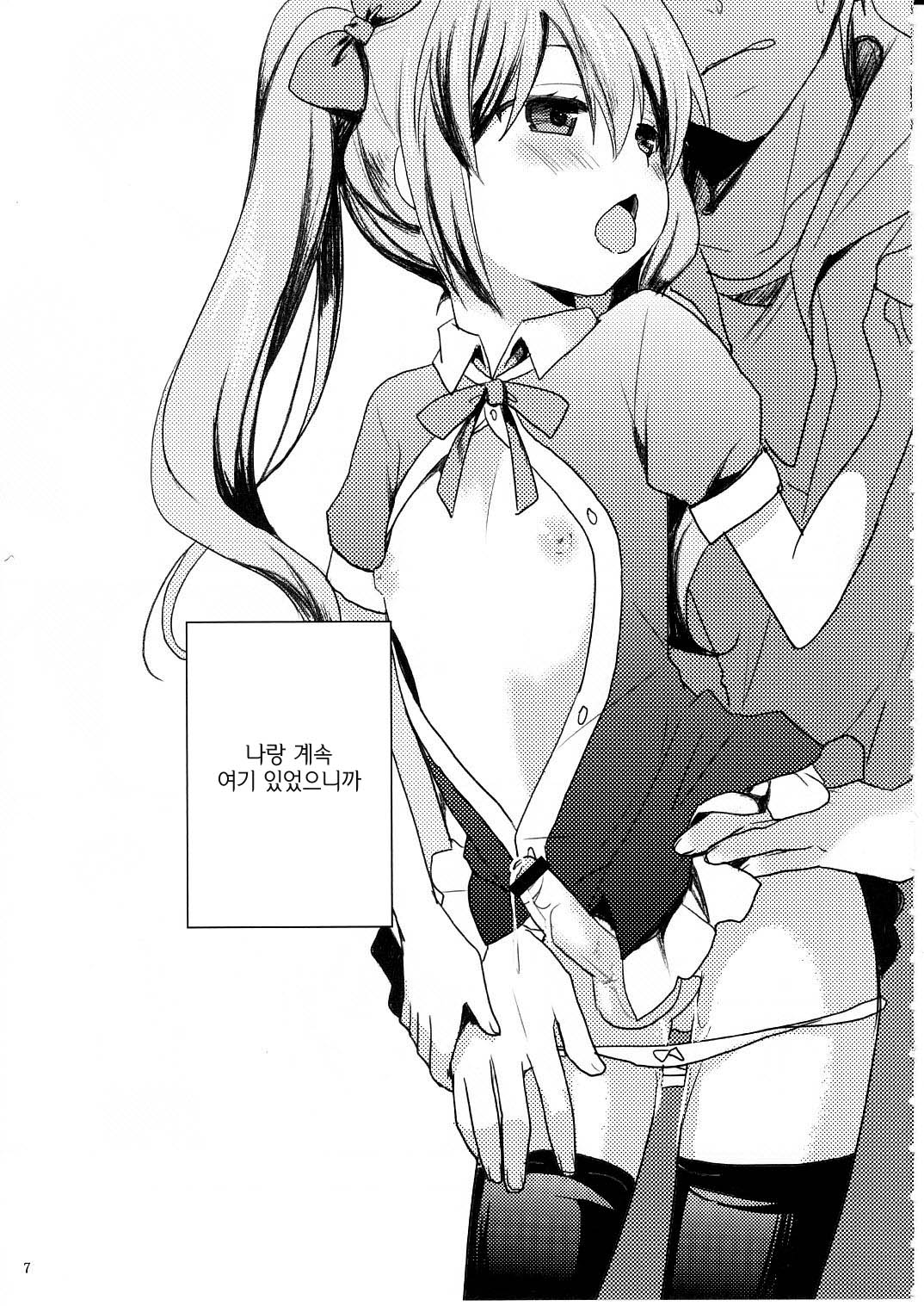Suki Sugite Gaman Dekinai! page 5 full