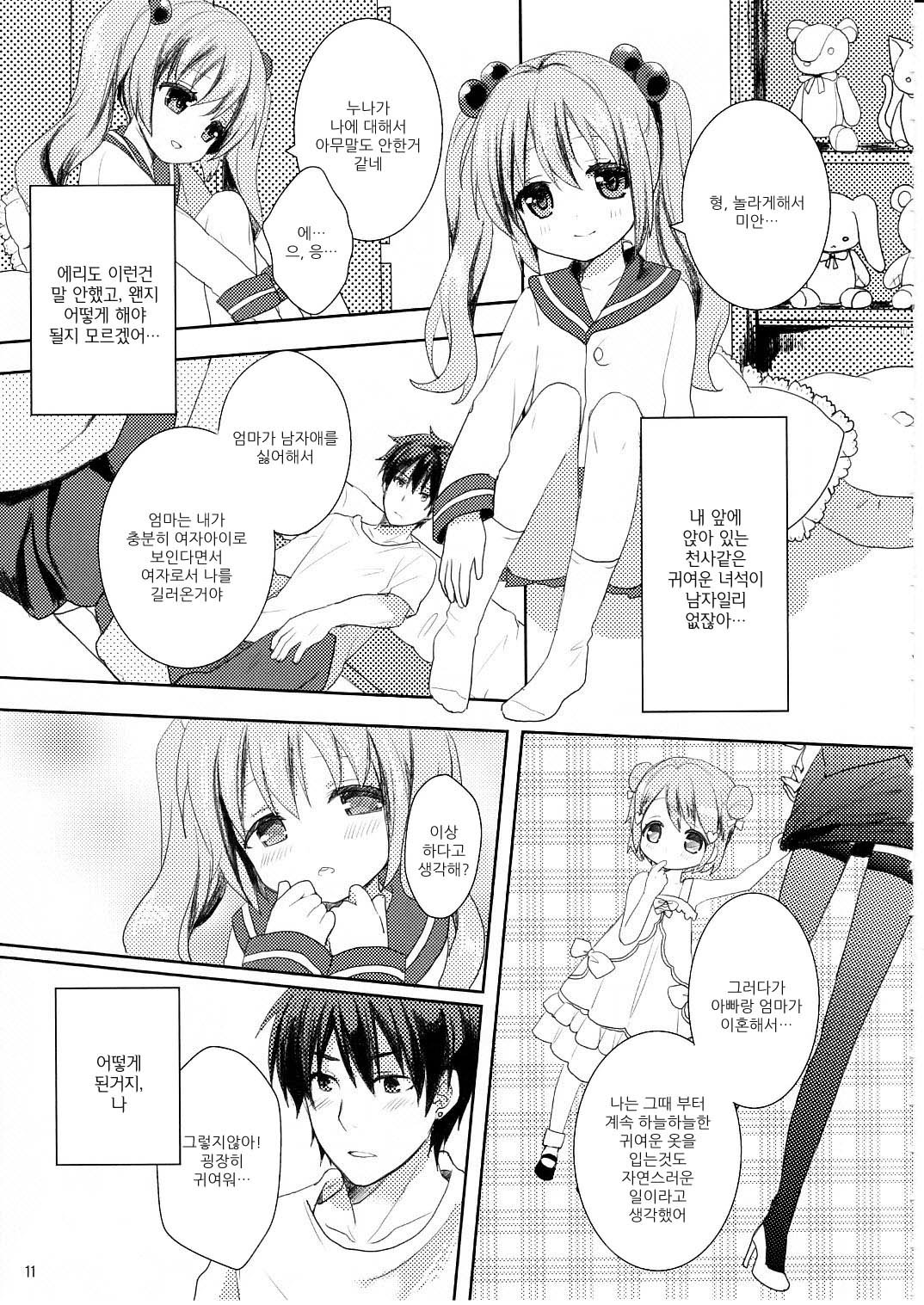 Suki Sugite Gaman Dekinai! page 9 full