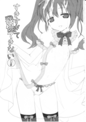 Suki Sugite Gaman Dekinai! cover