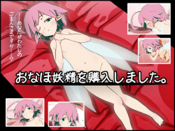 Onaho Yousei o Kounyuu Shimashita.