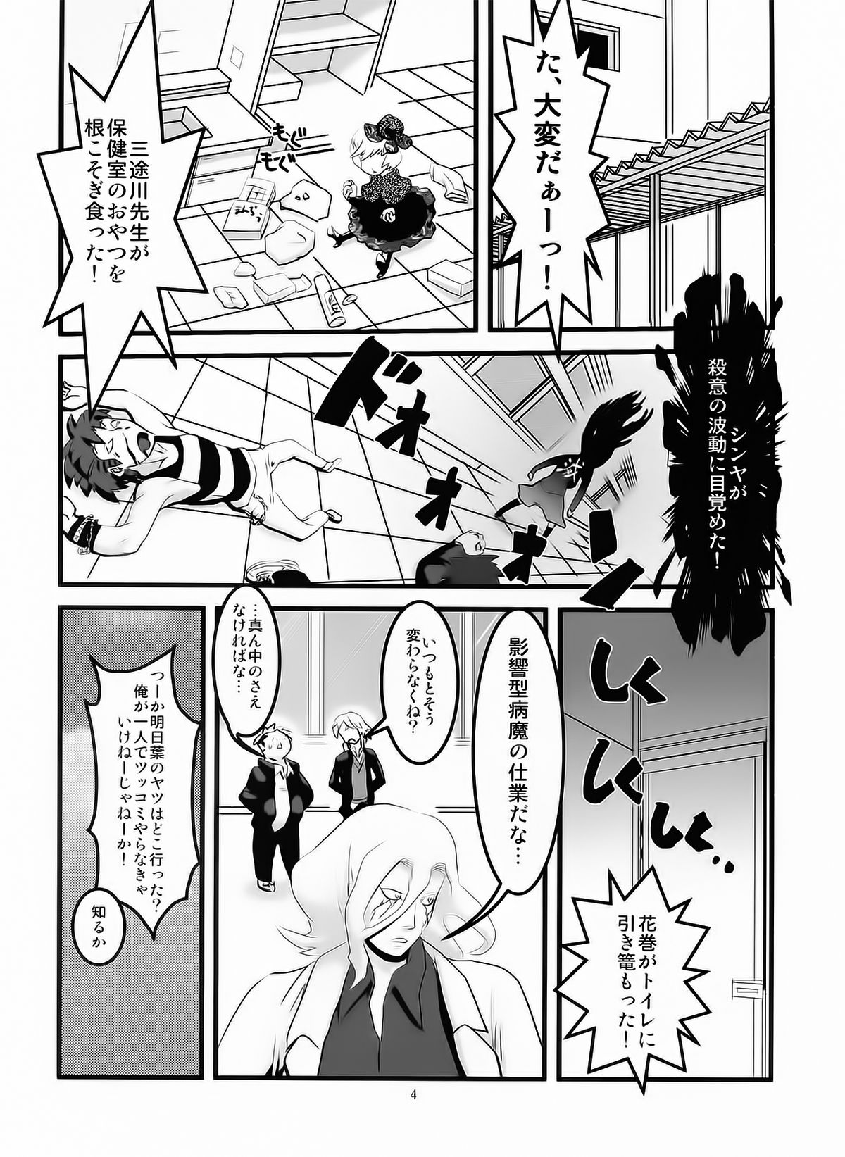 Hotaika no Megami page 6 full