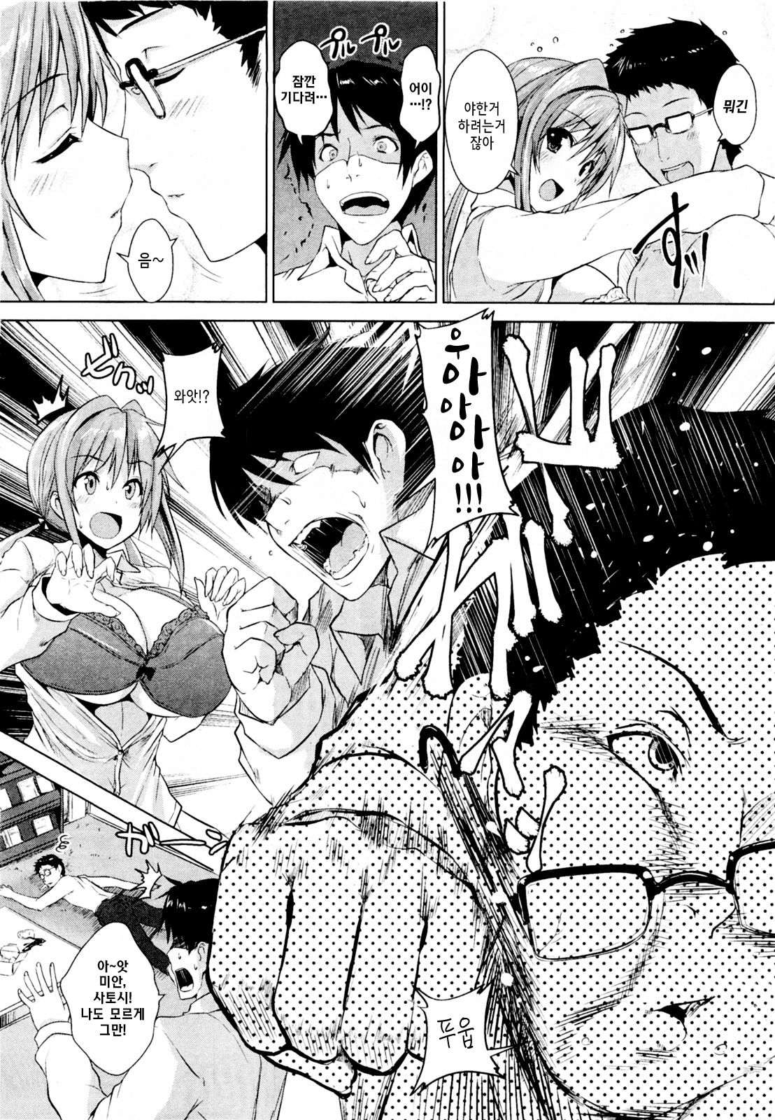 Saimin Renai Joutatsuhou page 4 full