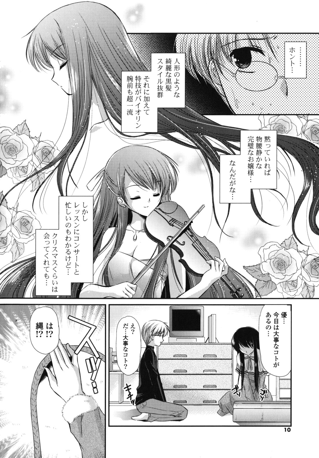 Koiiro Rhapsody page 9 full