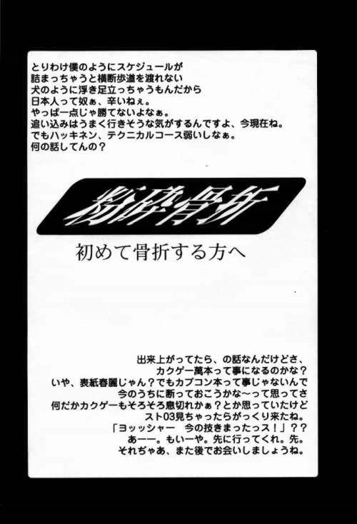 Funsai Kossetsu 98S Gou page 3 full