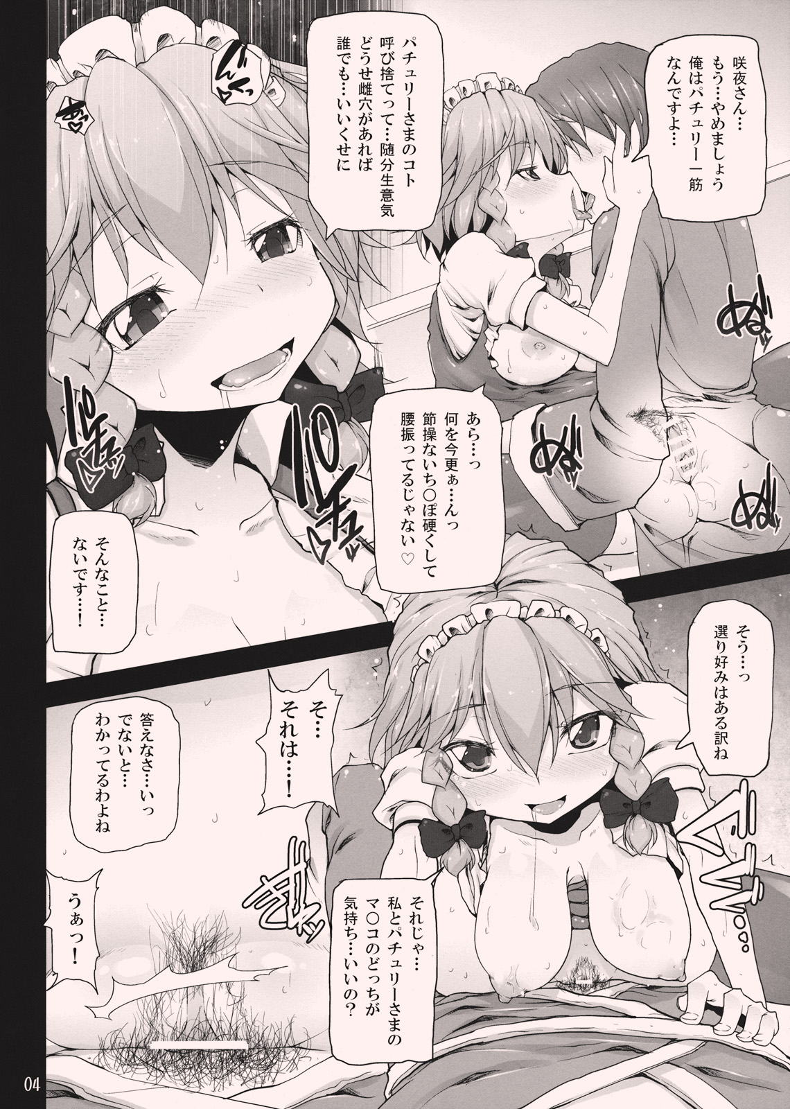 KUMAlipse3 page 4 full