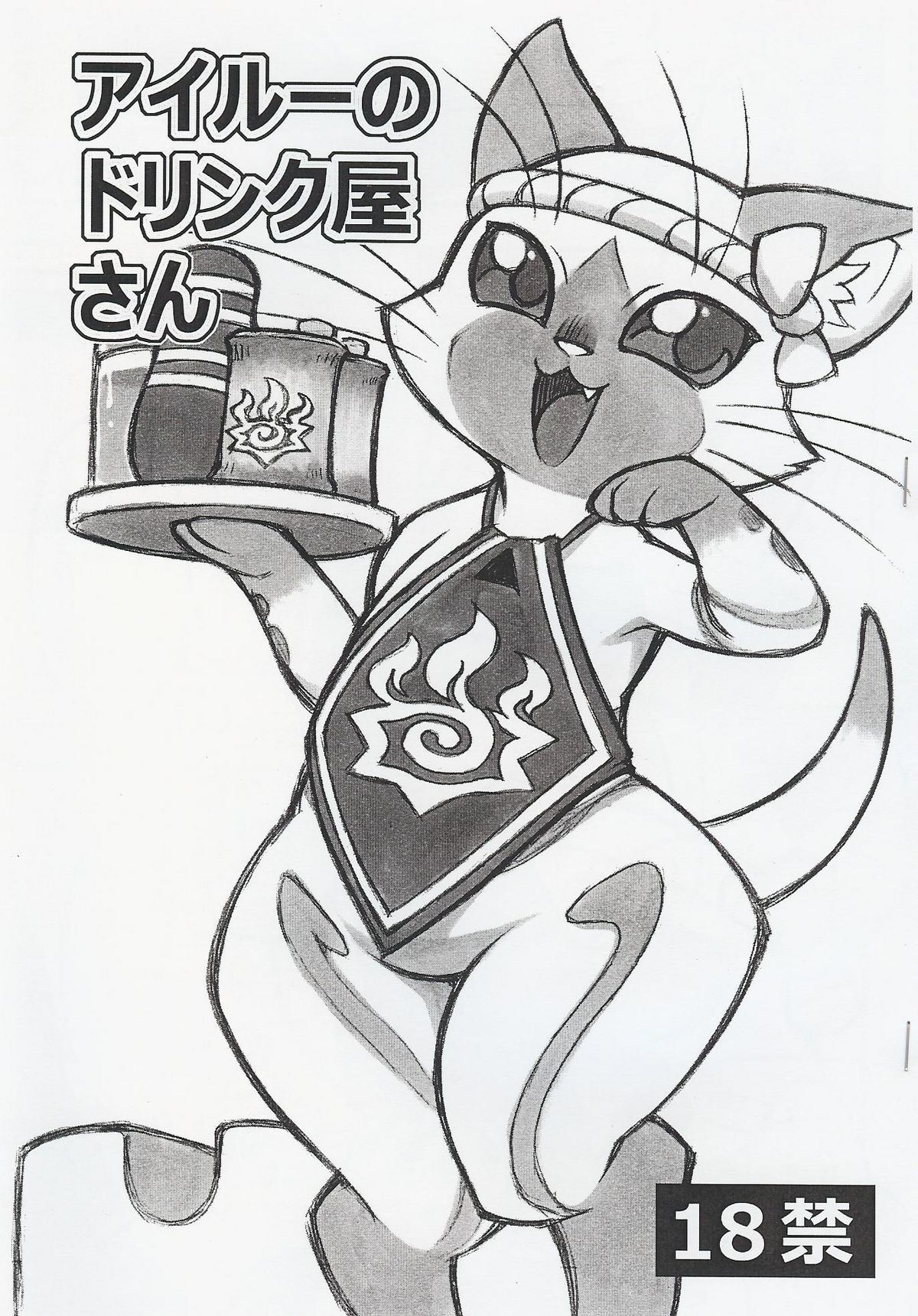 Airou no Drinkya-san page 1 full
