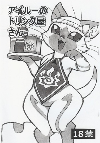 Airou no Drinkya-san cover
