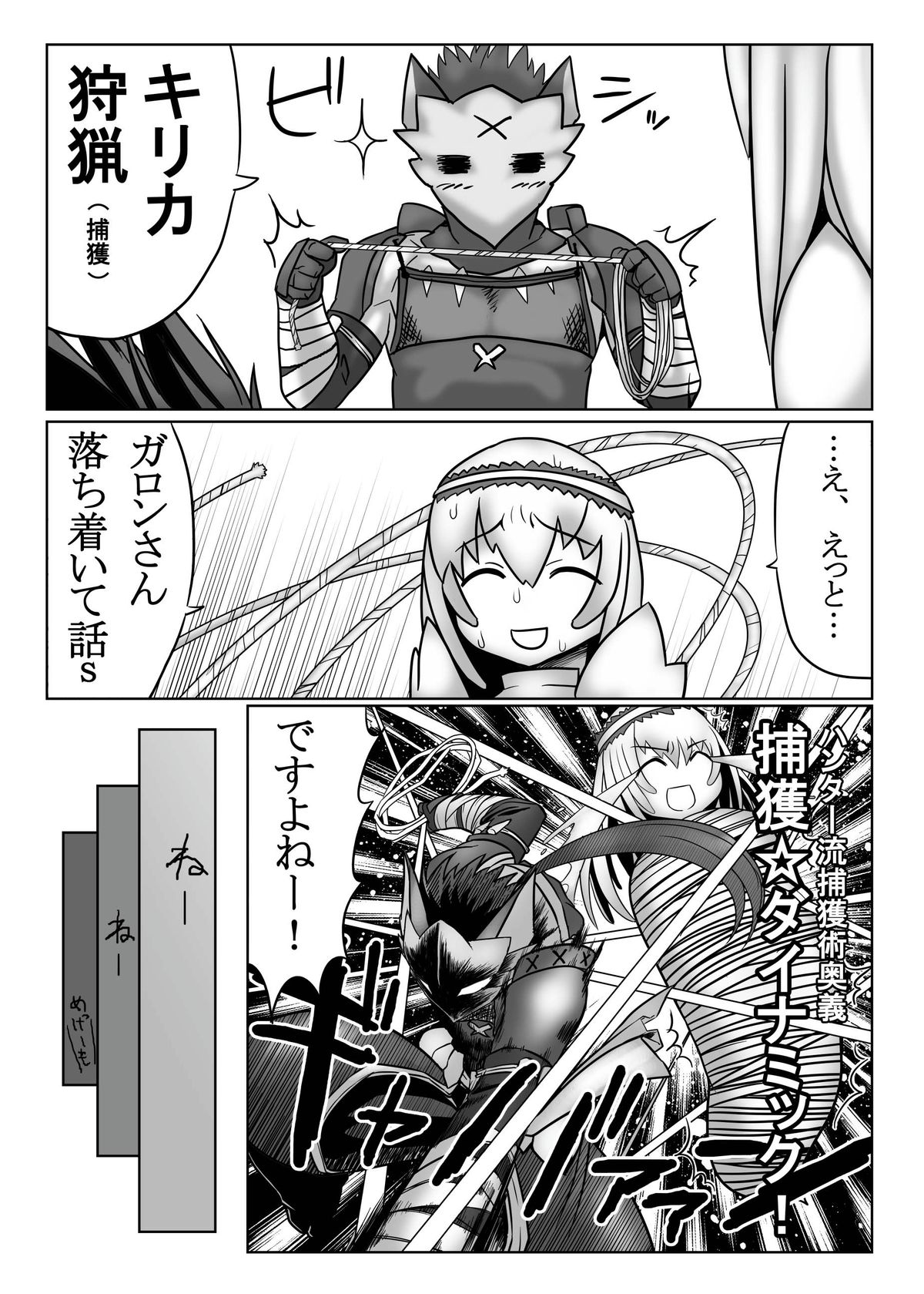 Boku no Otomo wa Hatarakanai! page 10 full