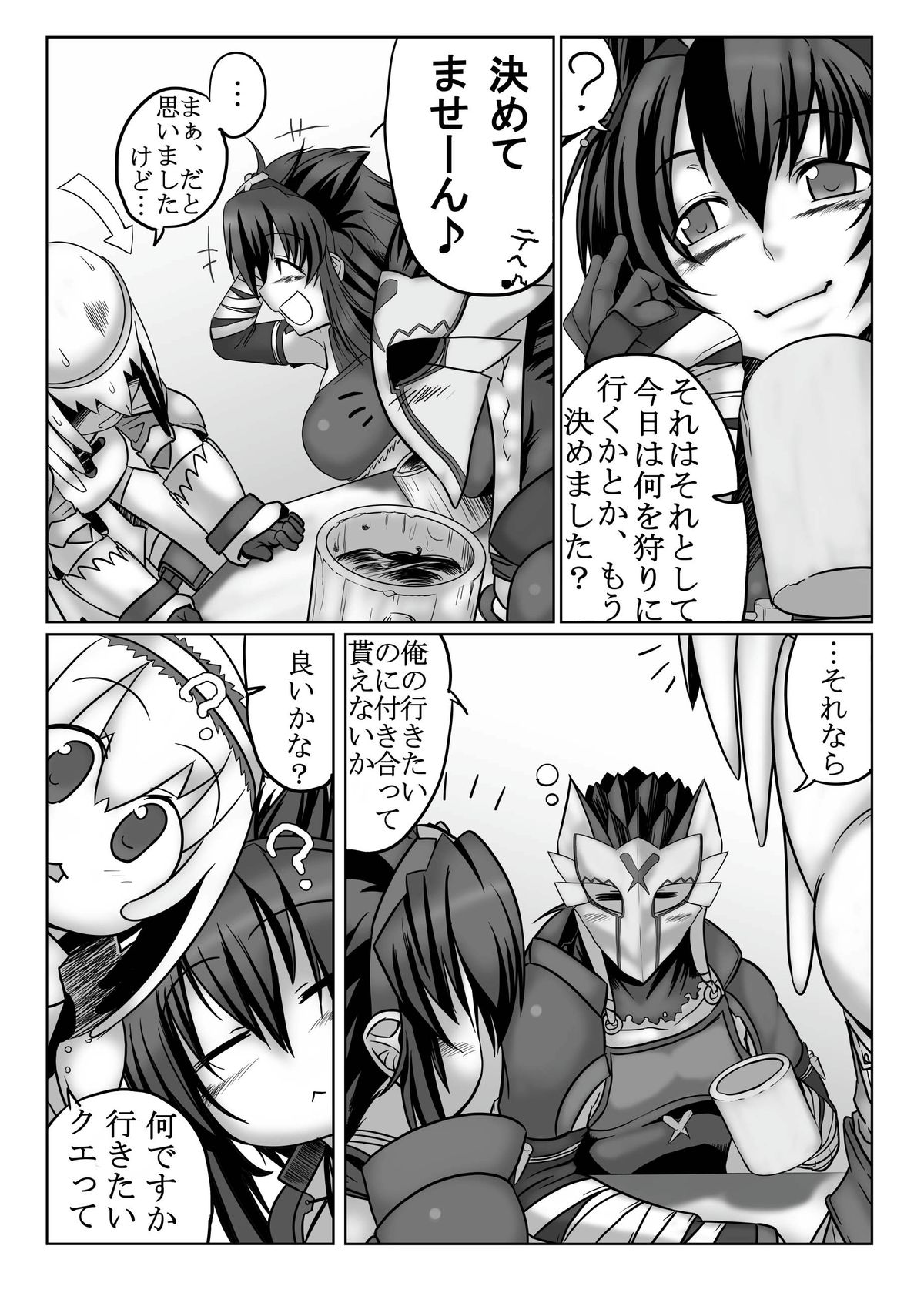 Boku no Otomo wa Hatarakanai! page 9 full