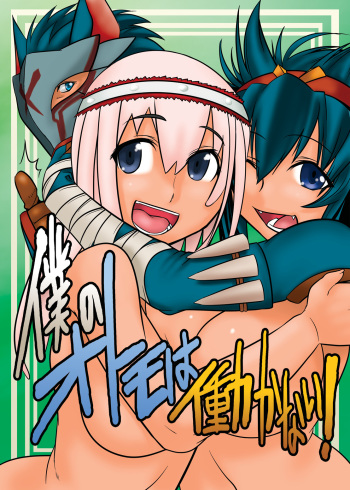 Boku no Otomo wa Hatarakanai! cover