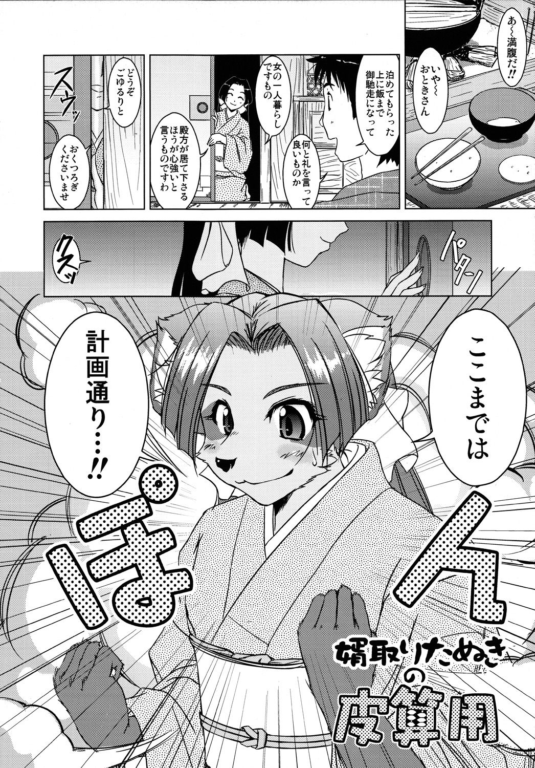 Tanukibayashi Kitsunebayashi page 5 full