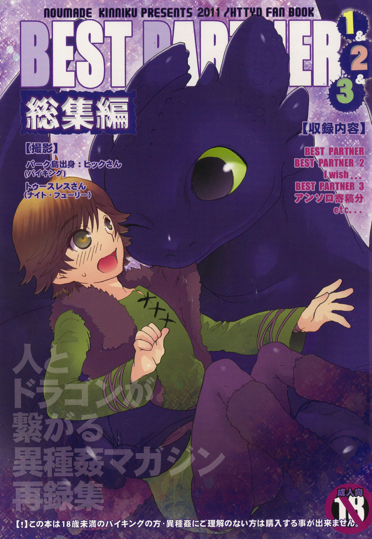 BEST PARTNER Soushuuhen page 1 full