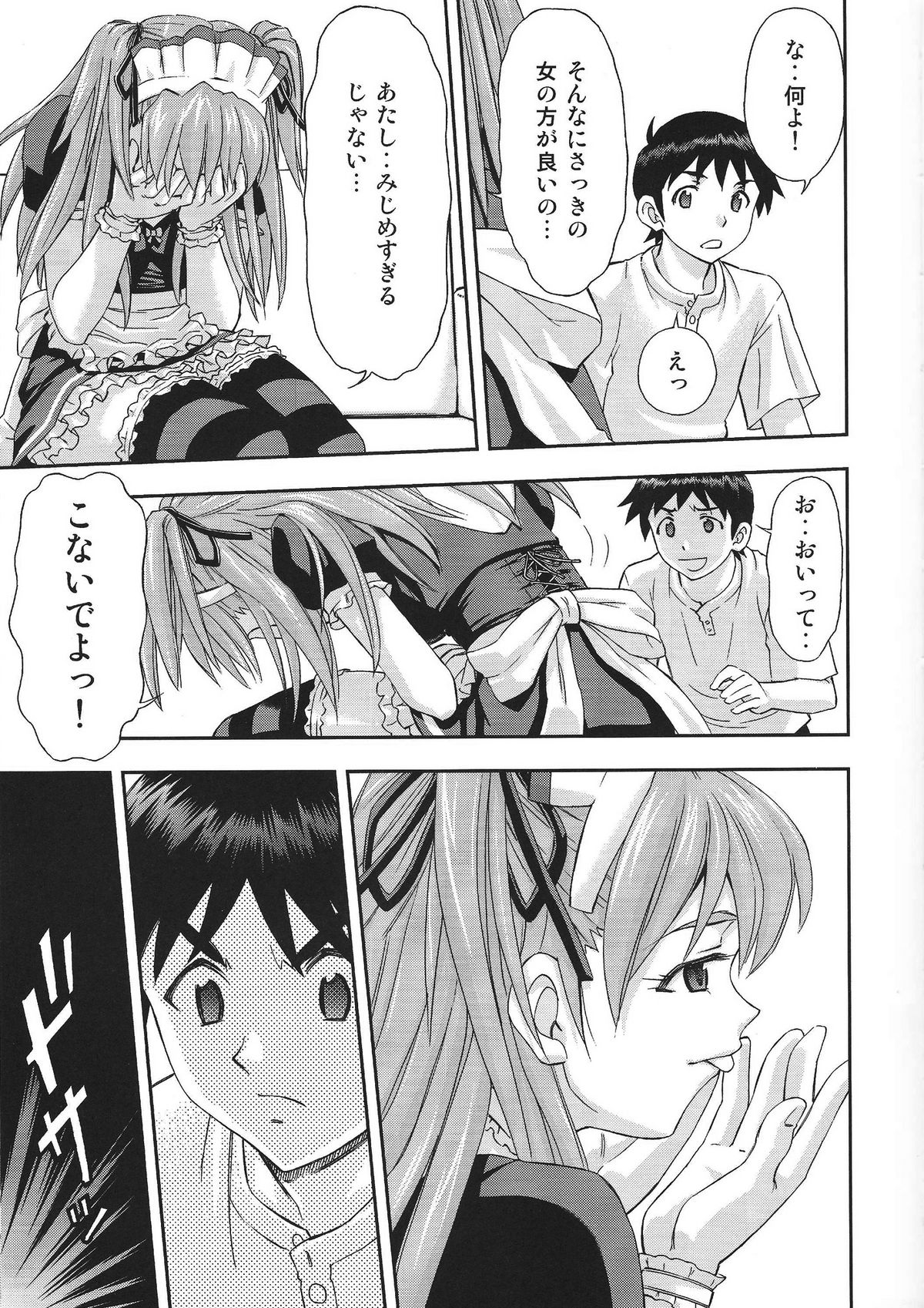 Gohoushi Asuka page 8 full