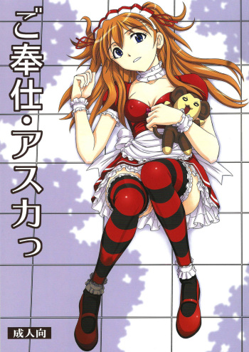 Gohoushi Asuka cover
