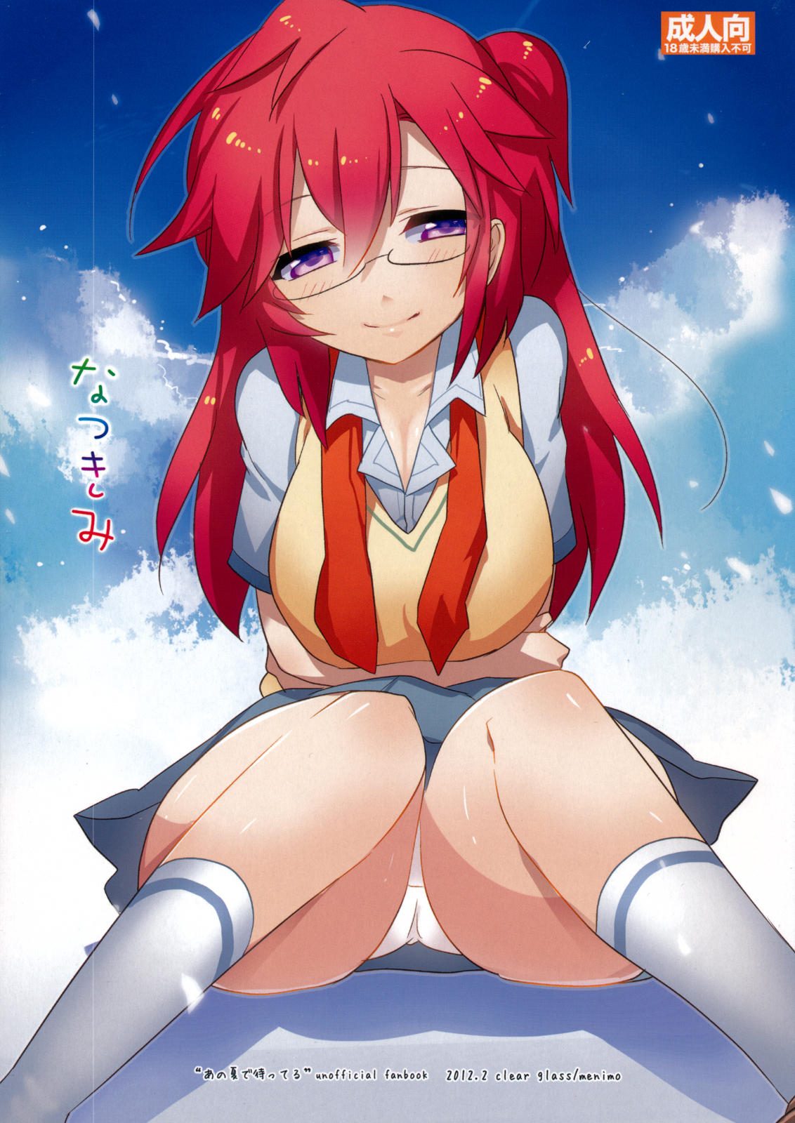 Natsu Kimi page 1 full