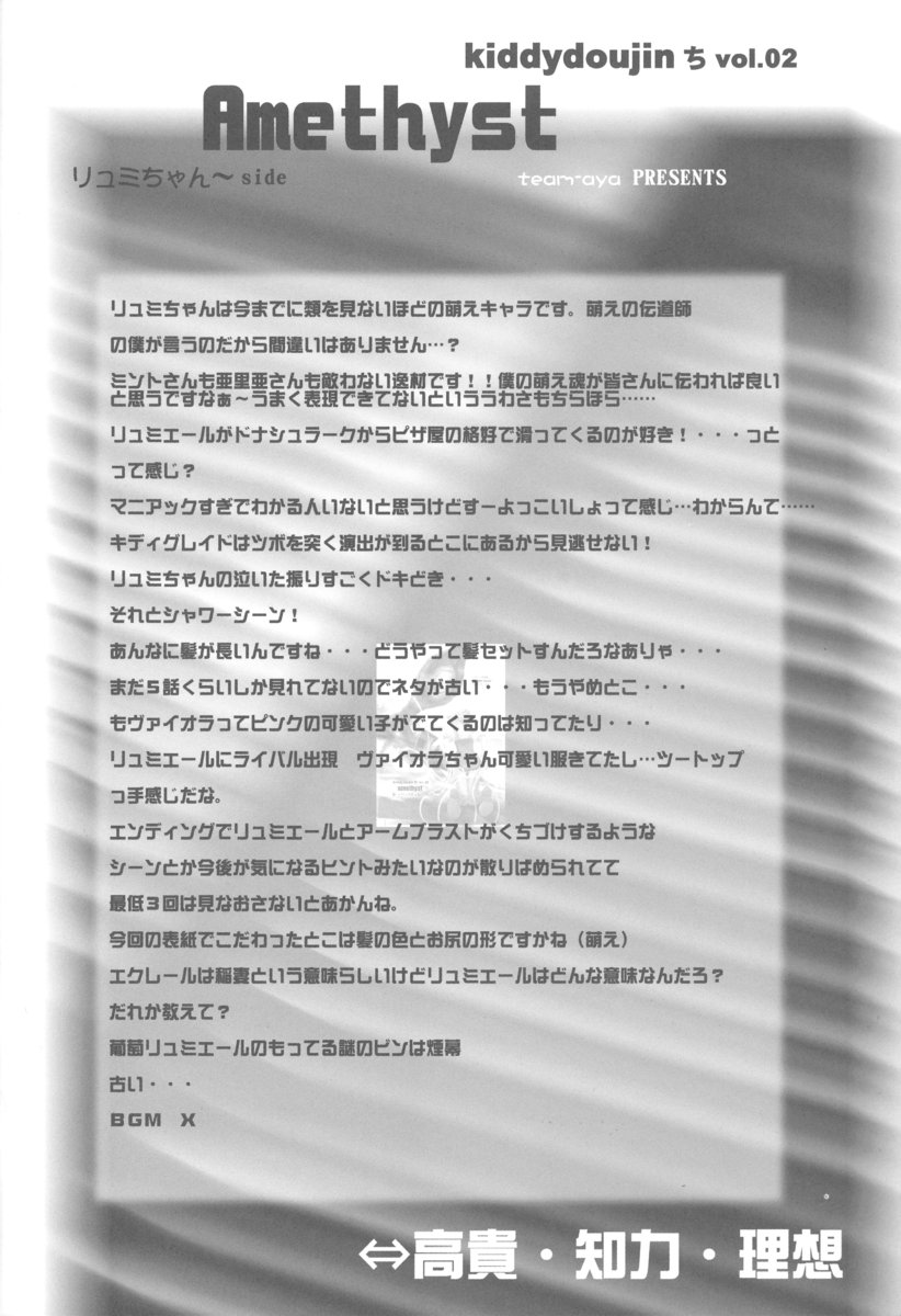 amethyst ~ Lumi-chan side page 4 full