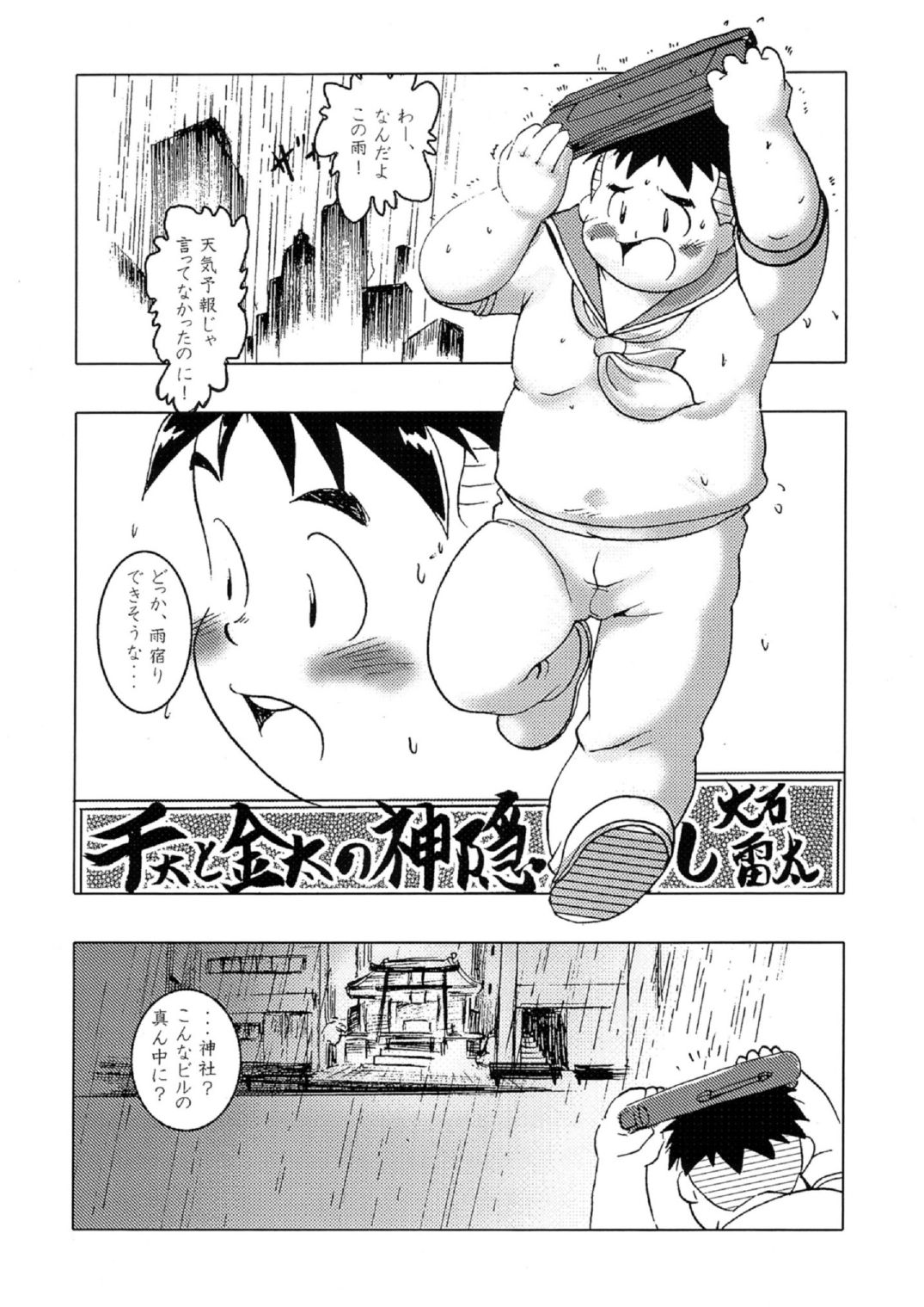 GOhan - Senzuri I page 3 full